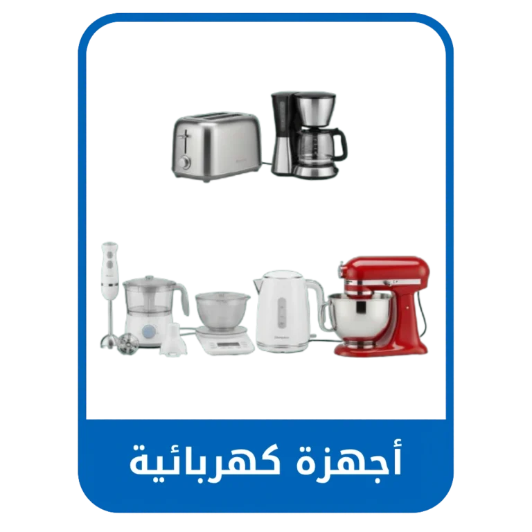 أجهزة كهربائية